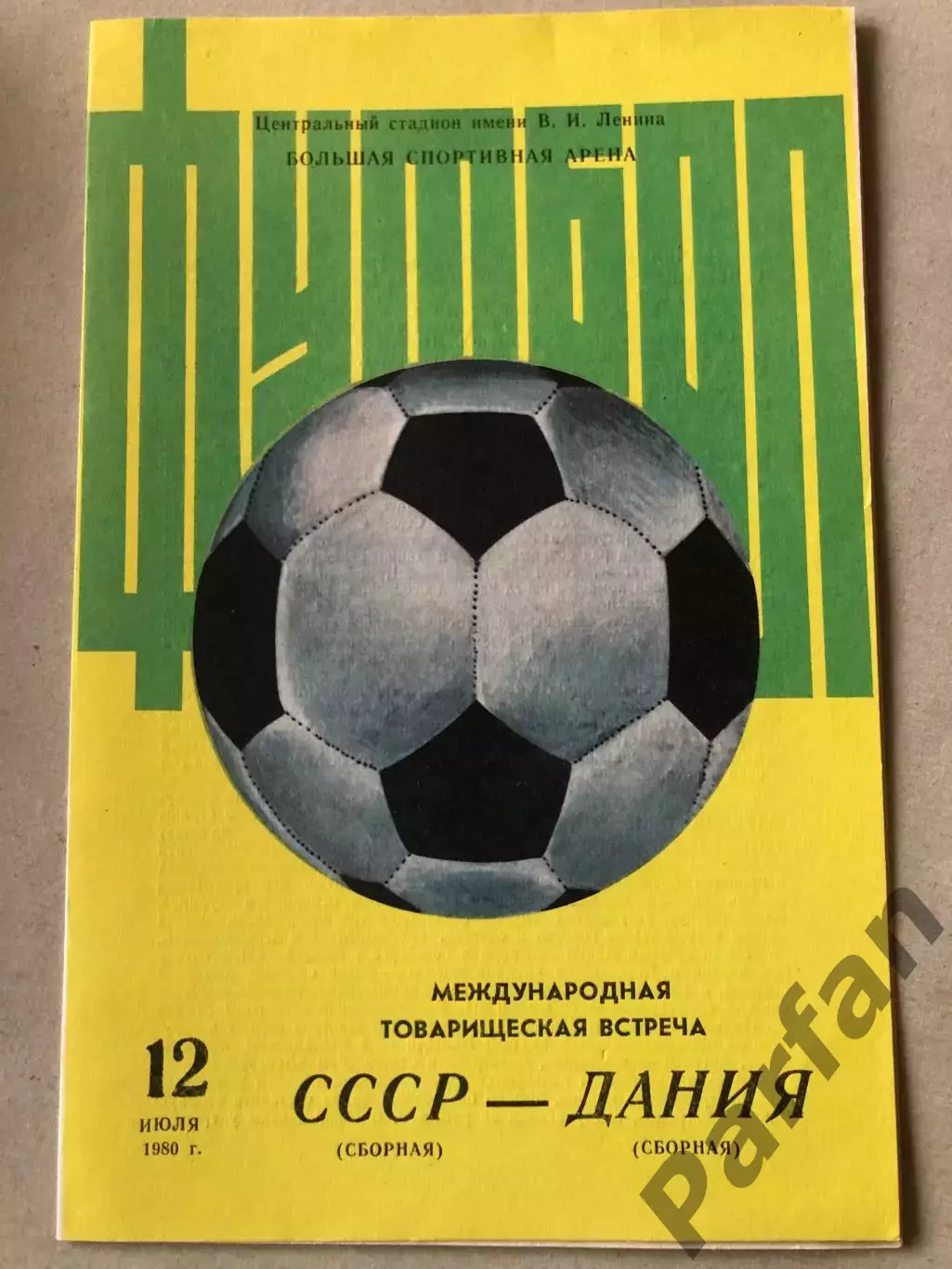 СССР - Дания 1980