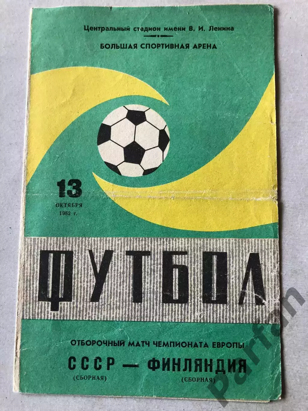 СССР - Финляндия 1982