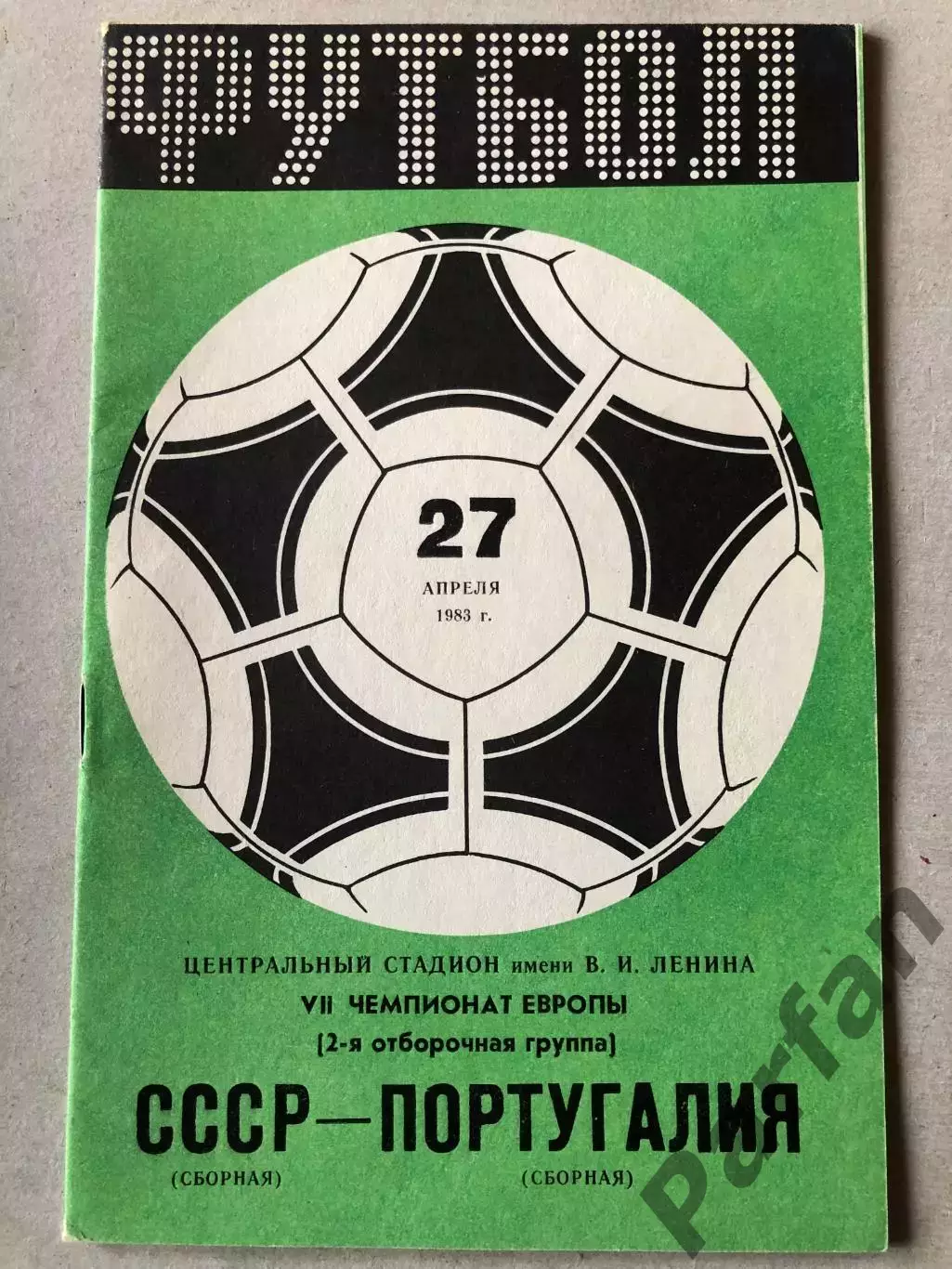 СССР - Португалия 1983