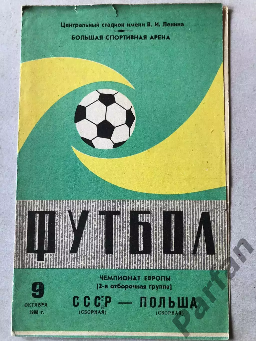 СССР - Польша 1983