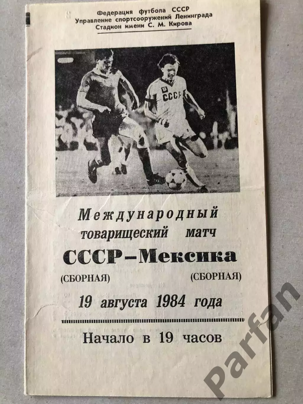 СССР - Мексика 1984