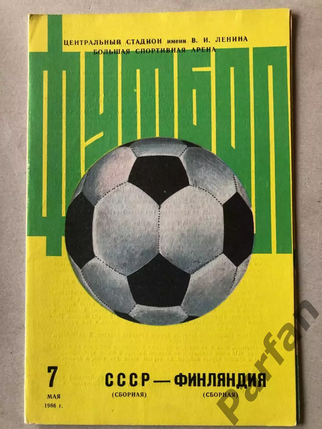 СССР - Финляндия 1982