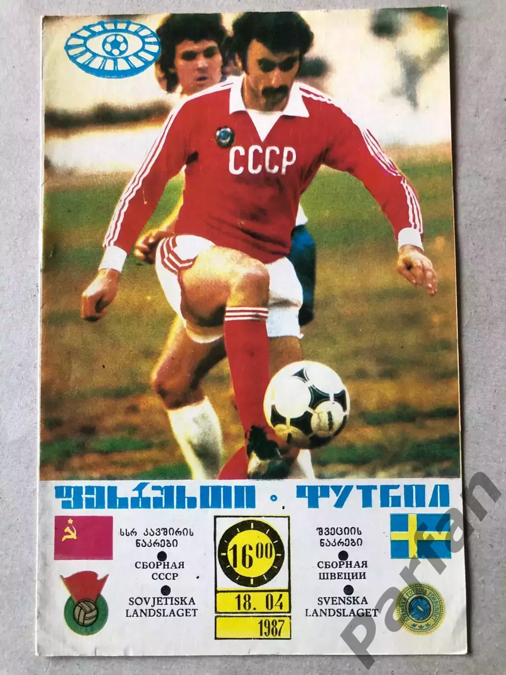 СССР - Швеция 1987