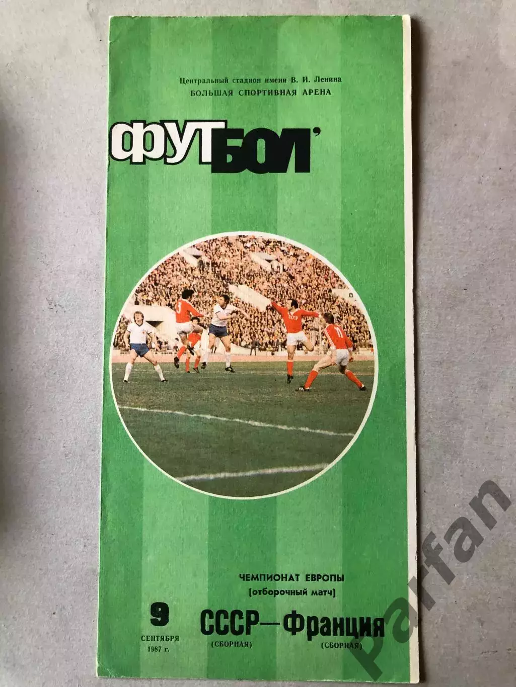 СССР - Франция 1987