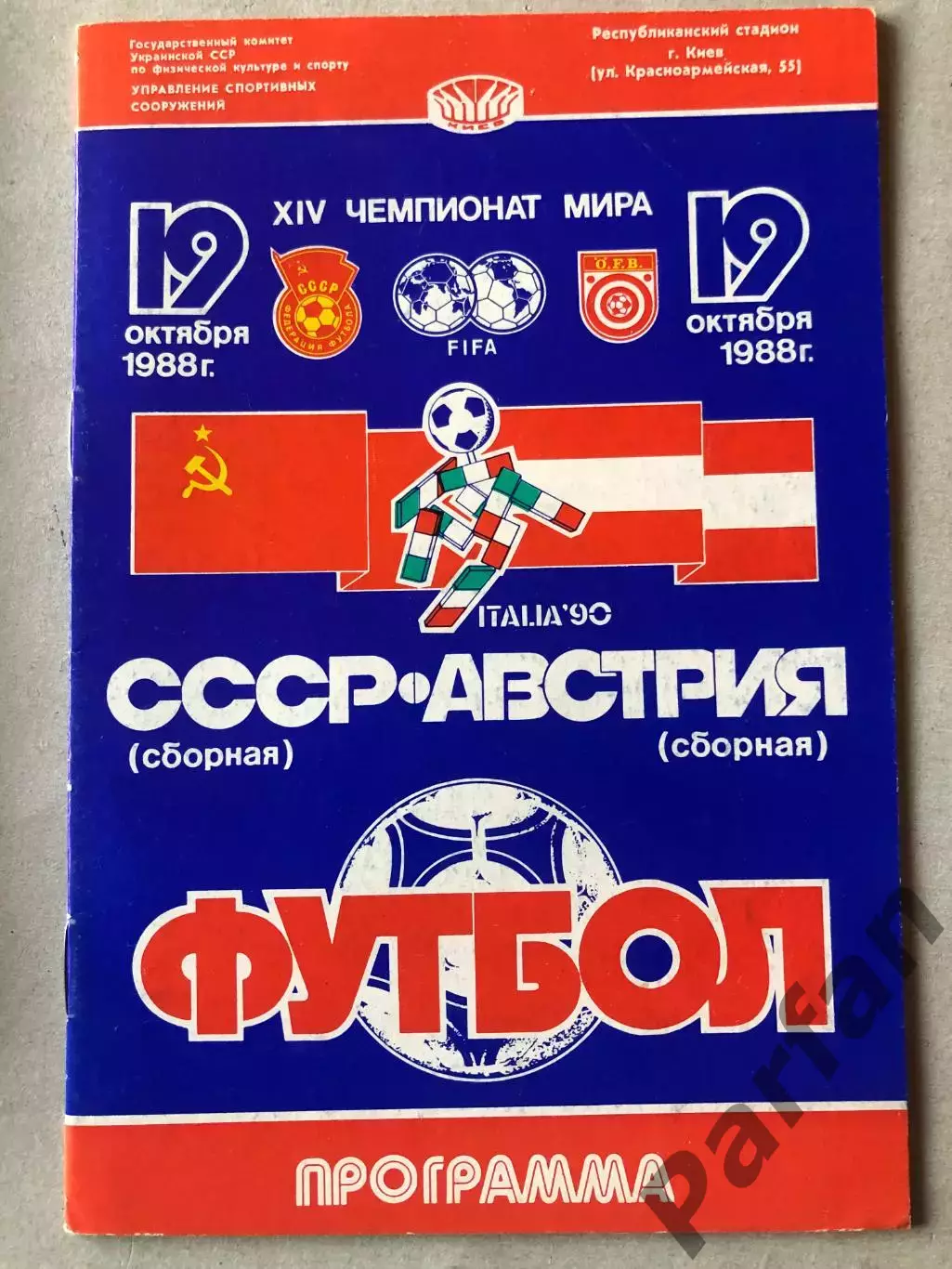 СССР - Австрия 1988