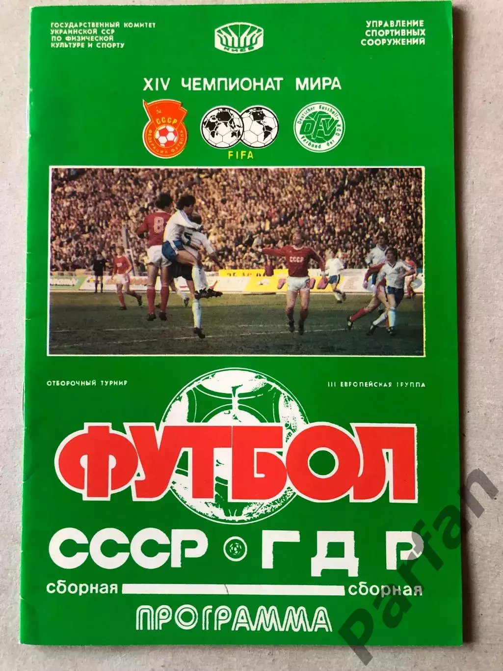 СССР - ГДР 1989