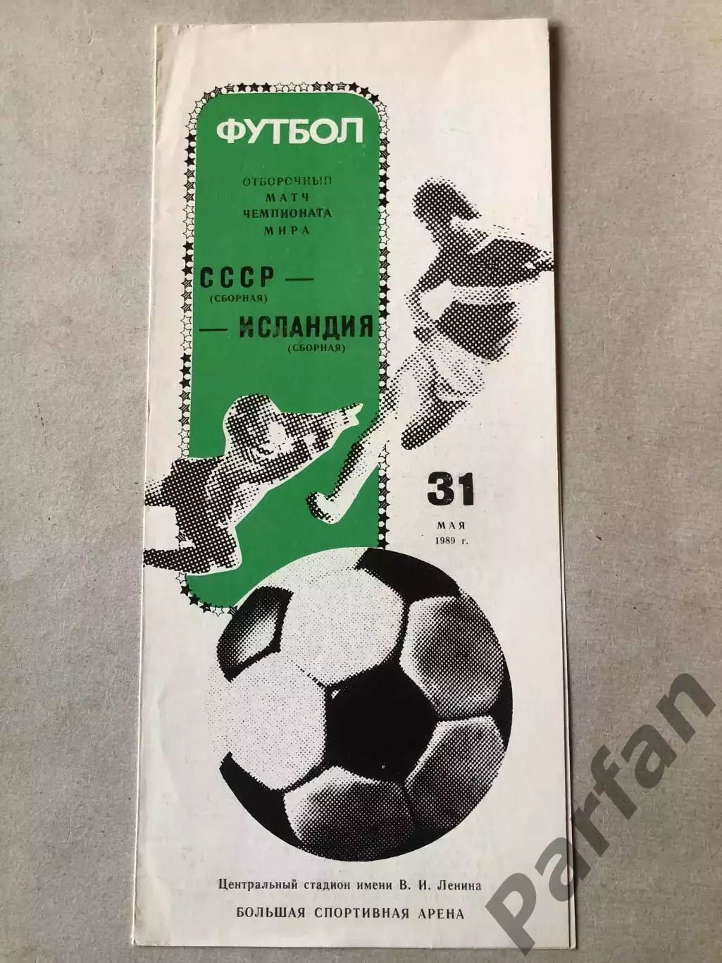 СССР - Исландия 1989
