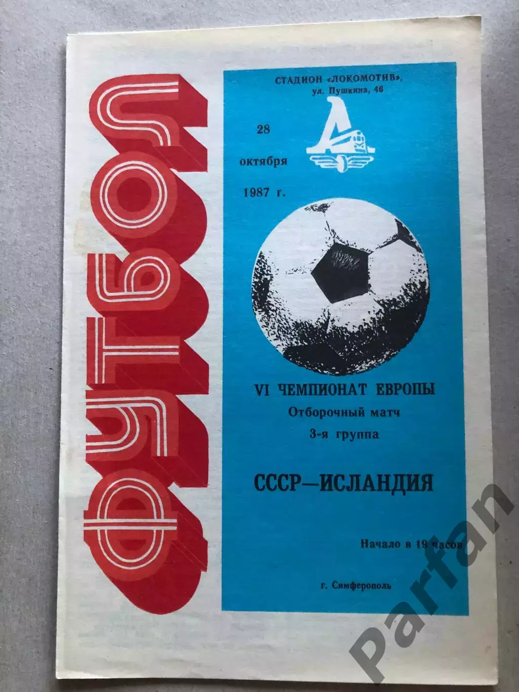 СССР - Исландия 1987