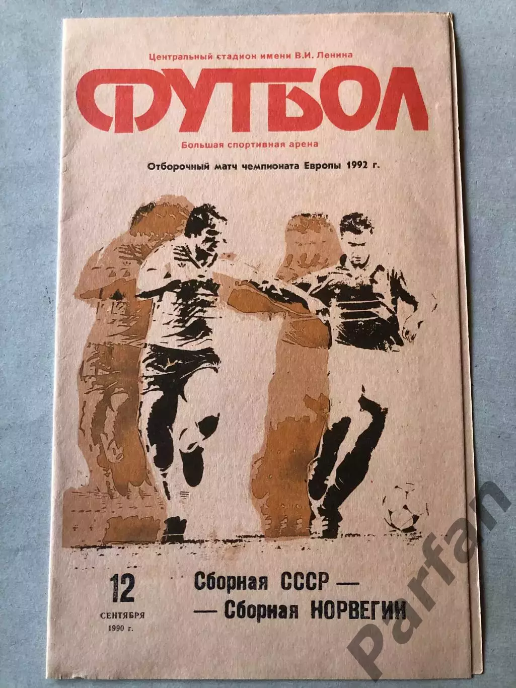 СССР - Норвегия 1990
