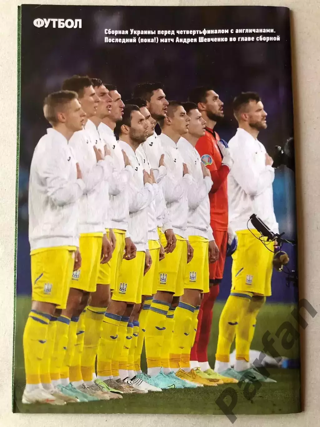 Футбол Журнал 2021 №86 Україна 1