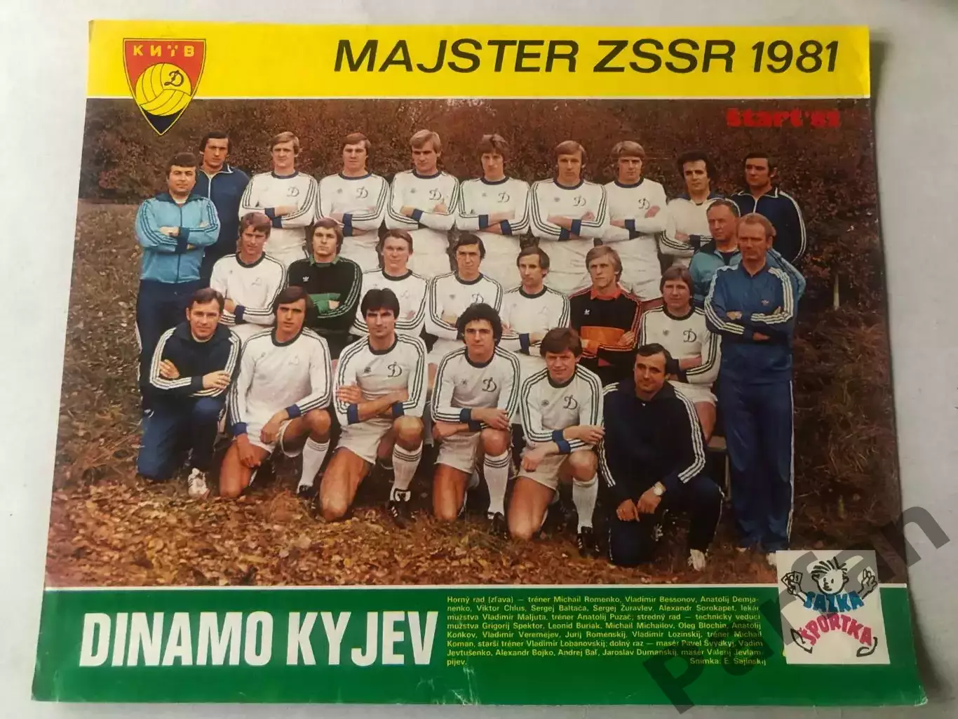 Старт/Start Постер Динамо Київ