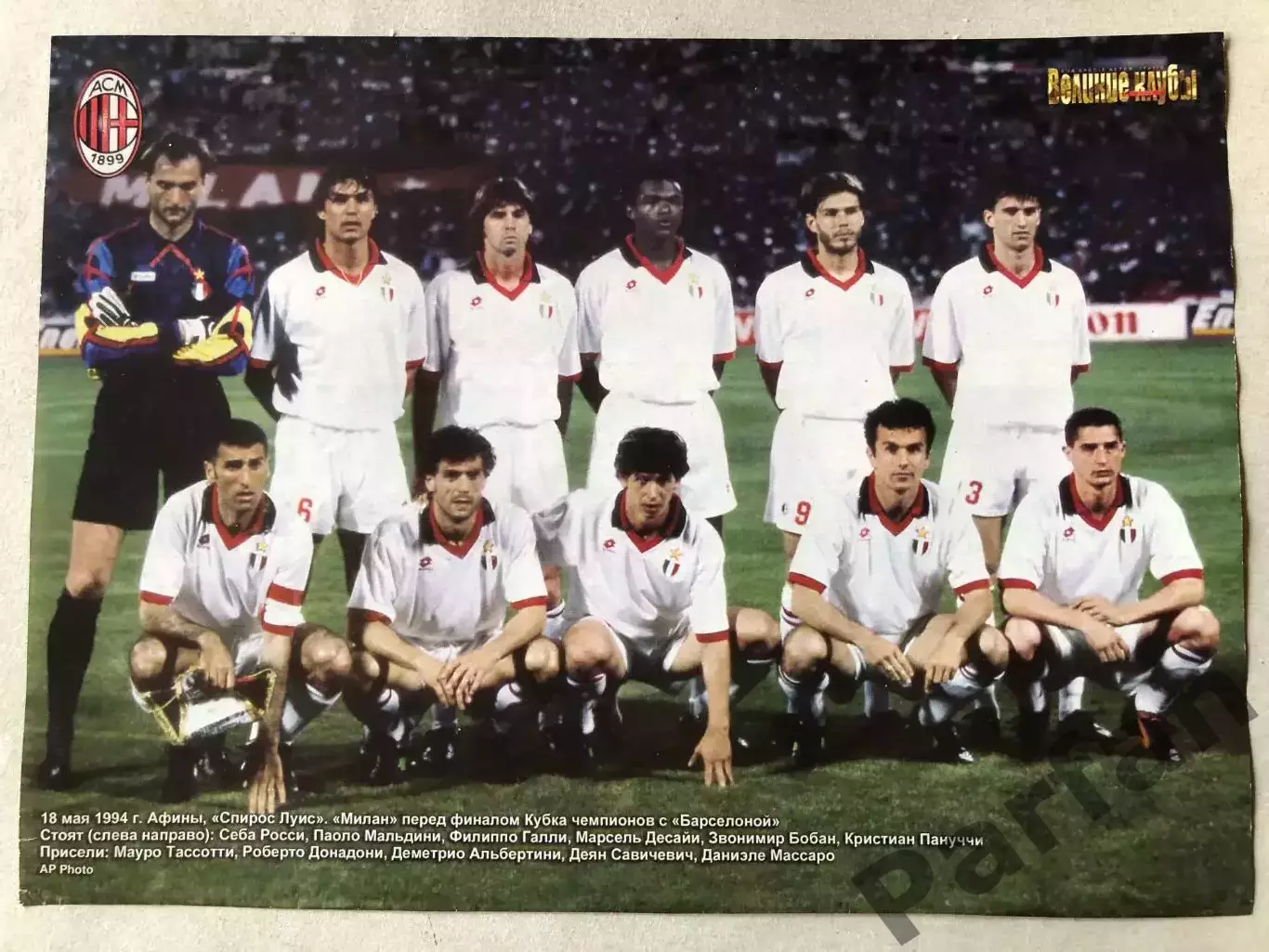 Журнал Футбол Постер Мілан