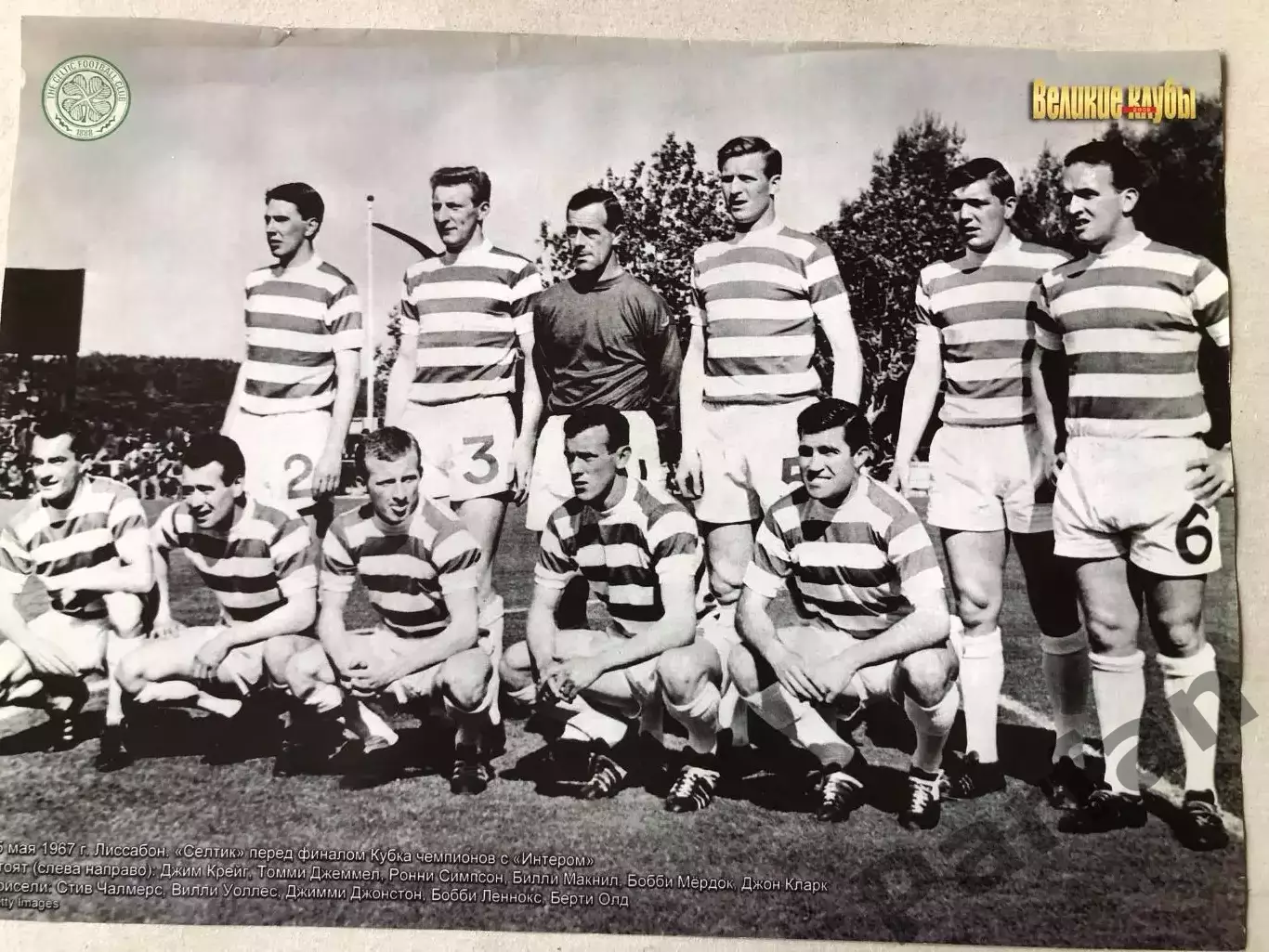 Журнал Футбол Постер Селтік