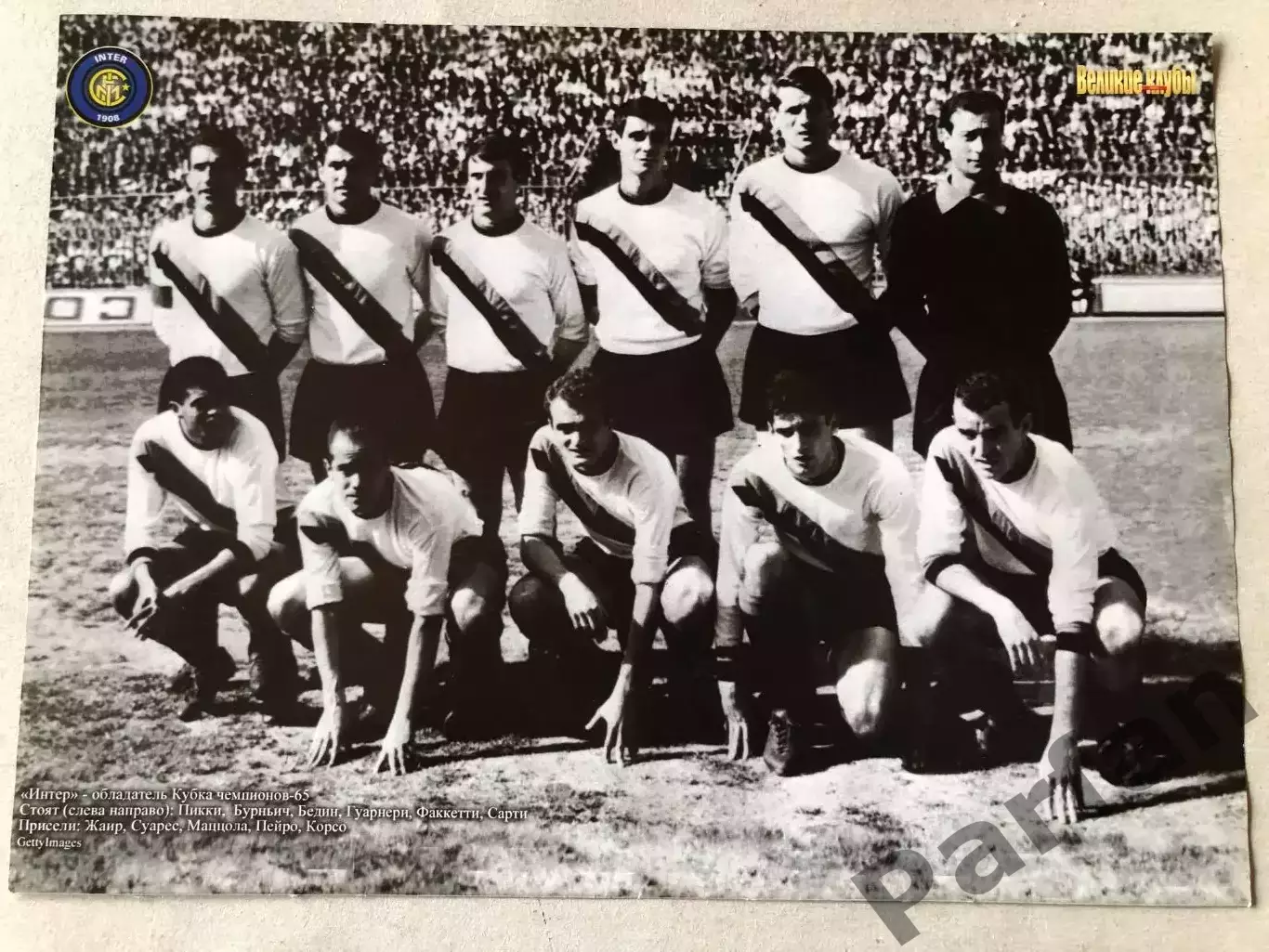 Журнал Футбол Постер Інтер