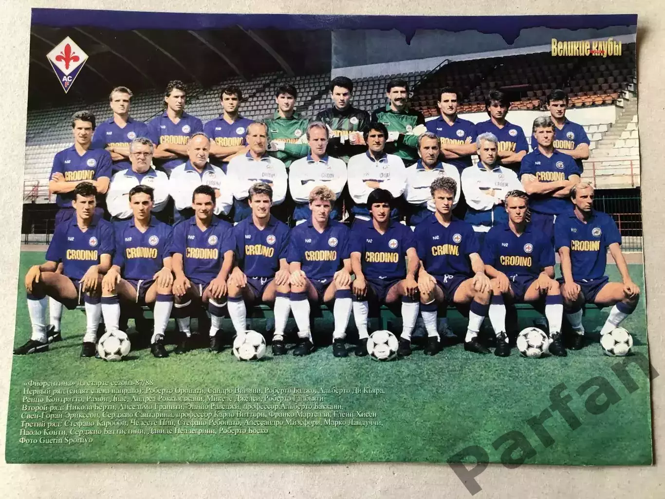 Журнал Футбол Постер Фіорентина