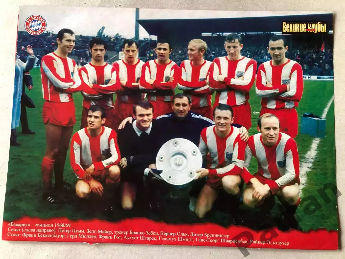Журнал Футбол Постер Баварія
