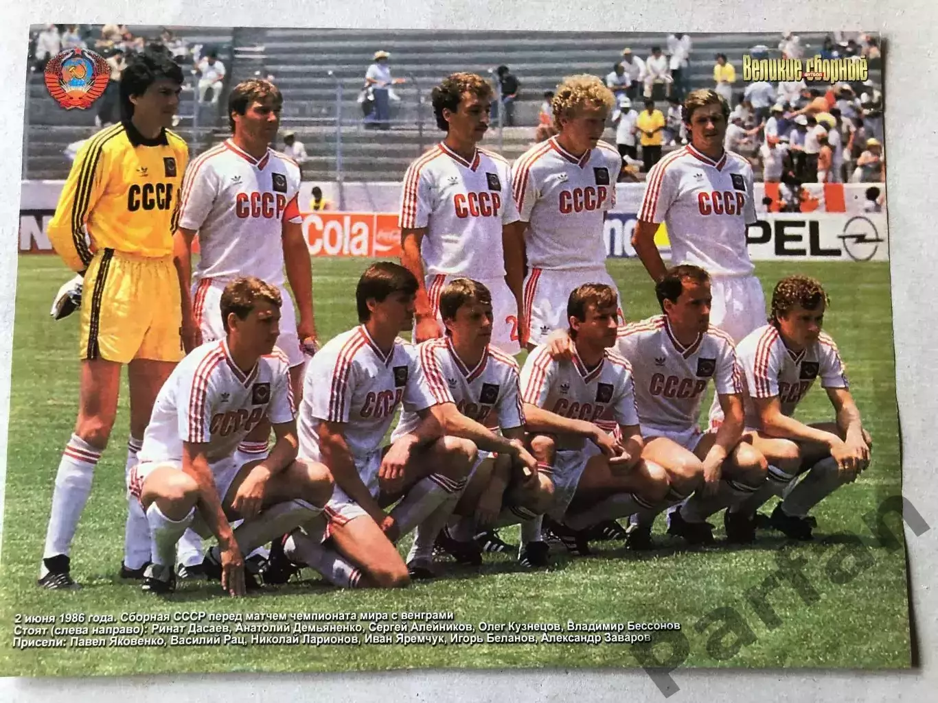 Журнал Футбол Постер СССР