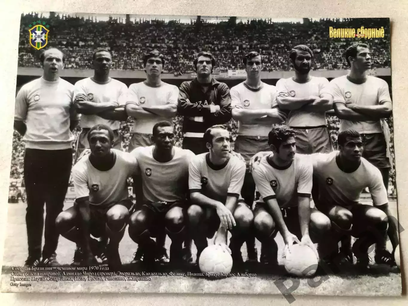 Журнал Футбол Постер Бразилія