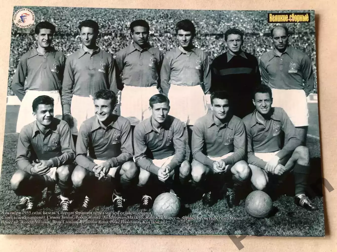 Журнал Футбол Постер Франція