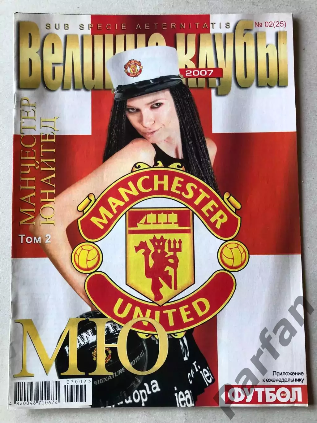 Журнал Футбол Великие Клубы Манчестер Юнайтед