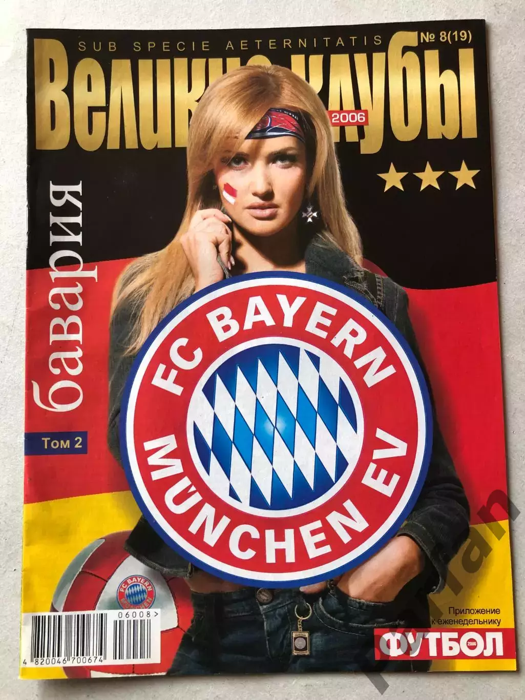 Журнал Футбол Великие Клубы Баварія