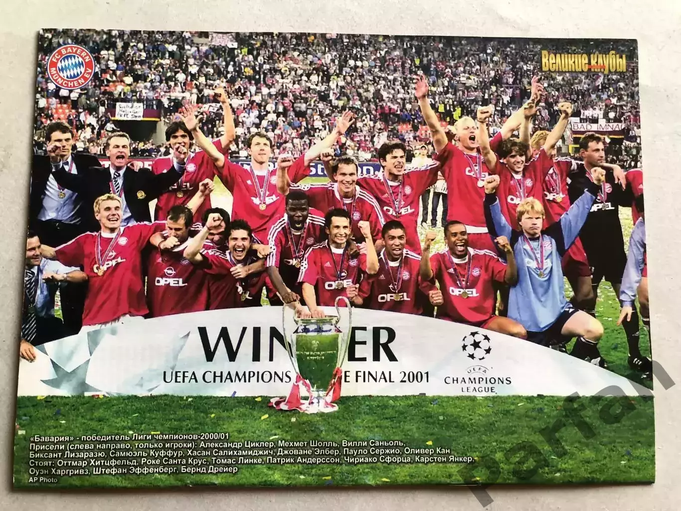 Журнал Футбол Великие Клубы Баварія 1