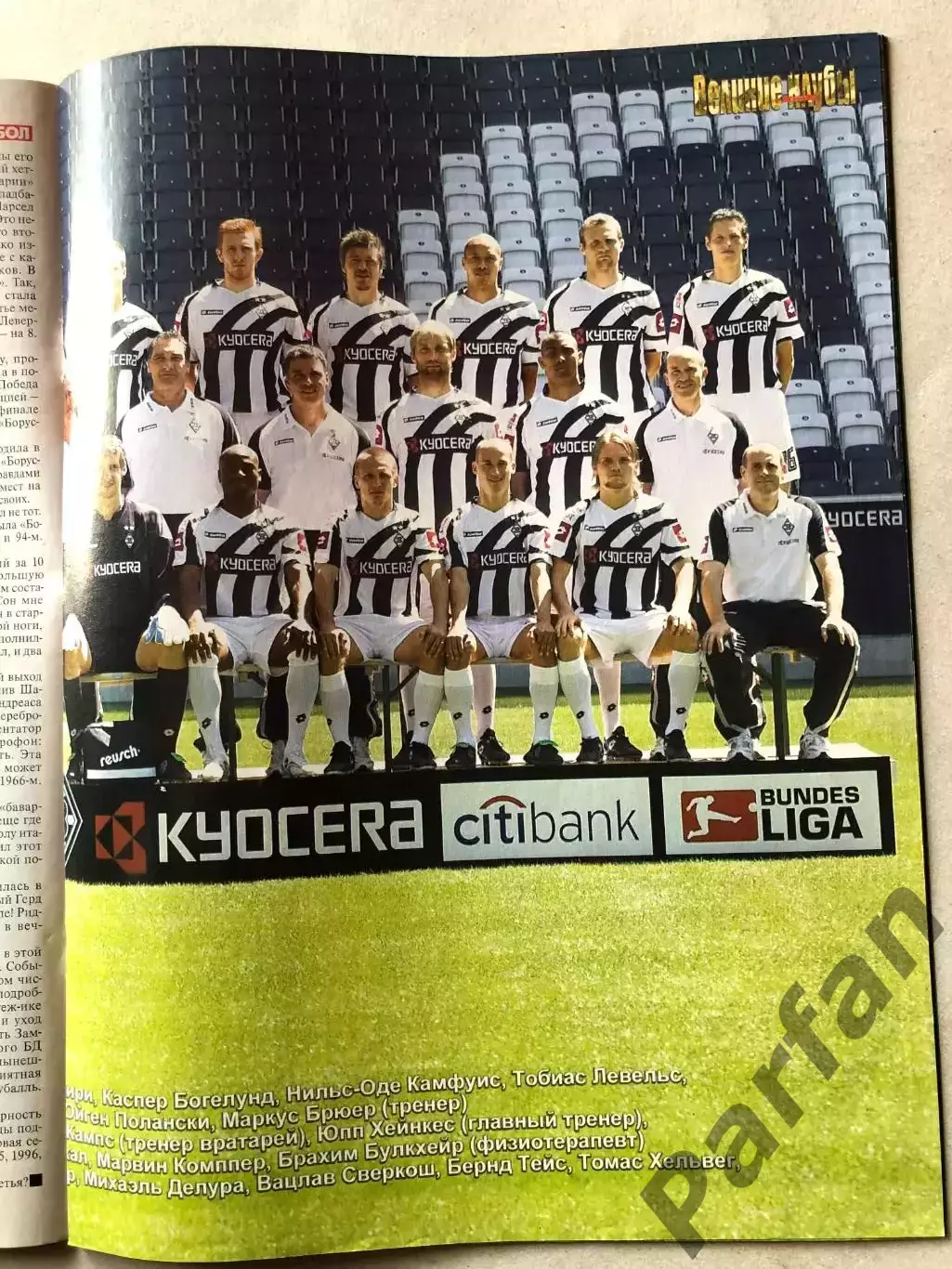 Журнал Футбол Великие Клубы Боруссія 4