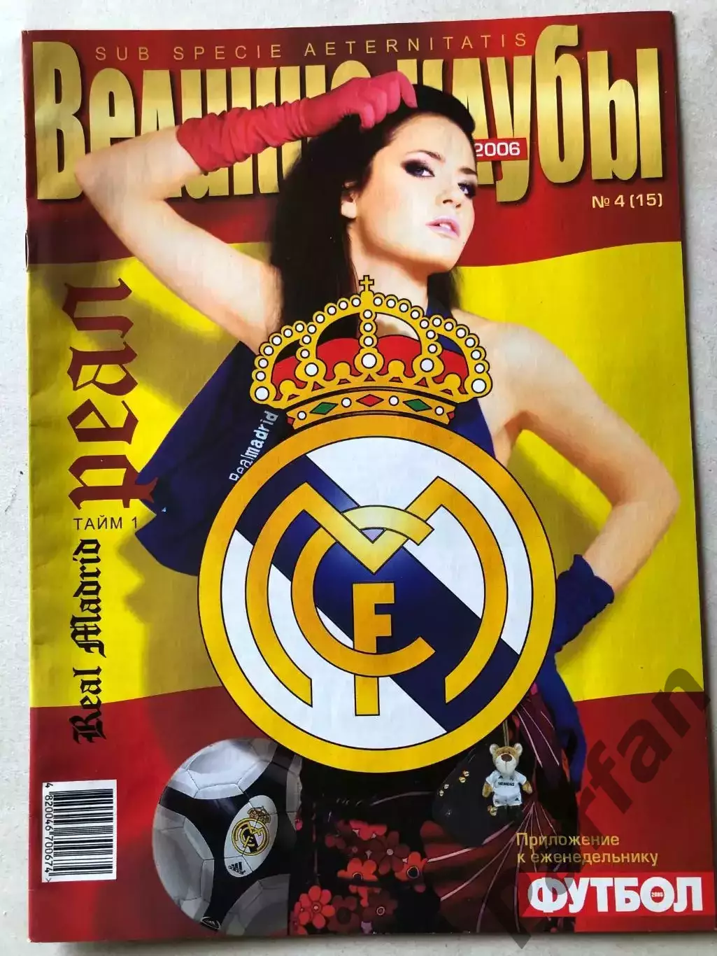 Журнал Футбол Великие Клубы Реал