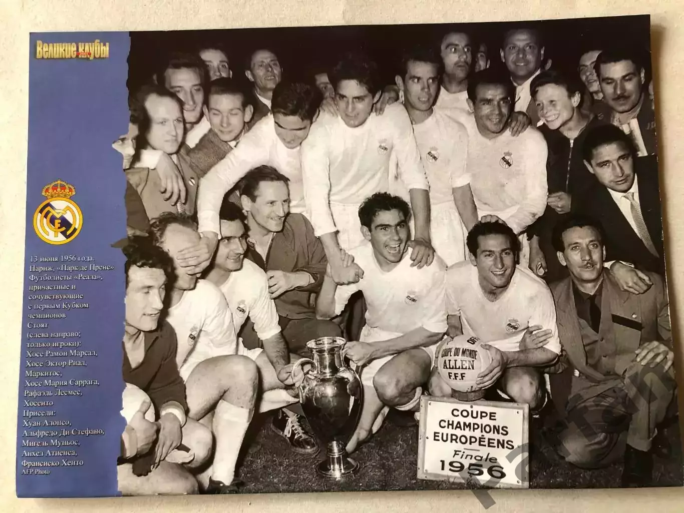 Журнал Футбол Великие Клубы Реал 1