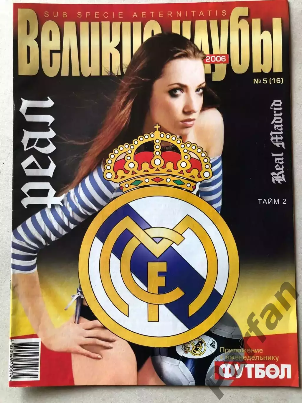 Журнал Футбол Великие Клубы Реал