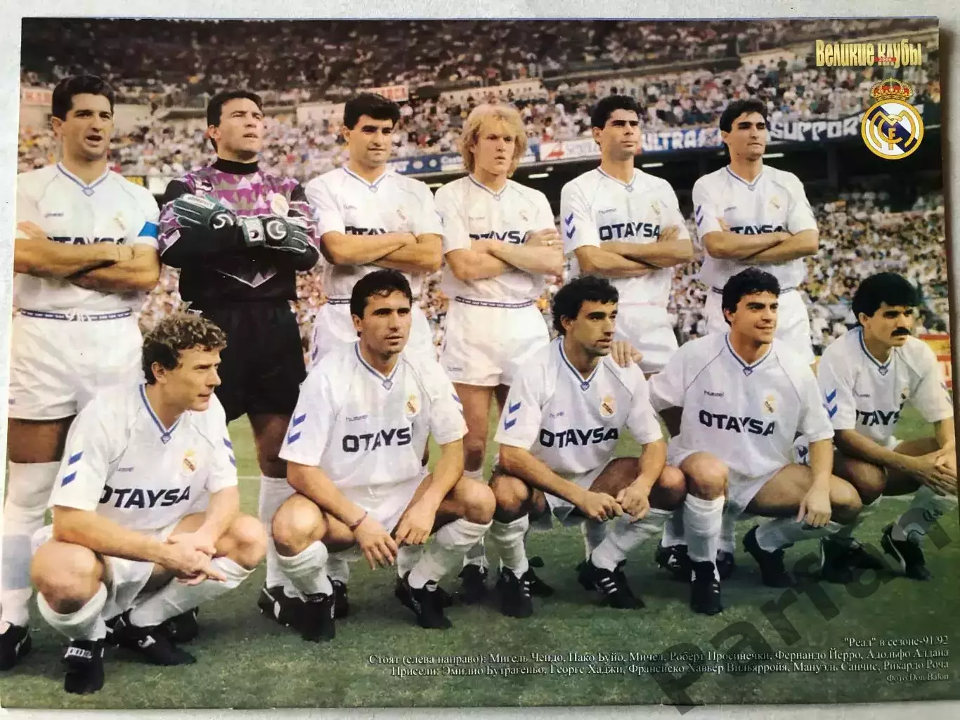 Журнал Футбол Великие Клубы Реал 1