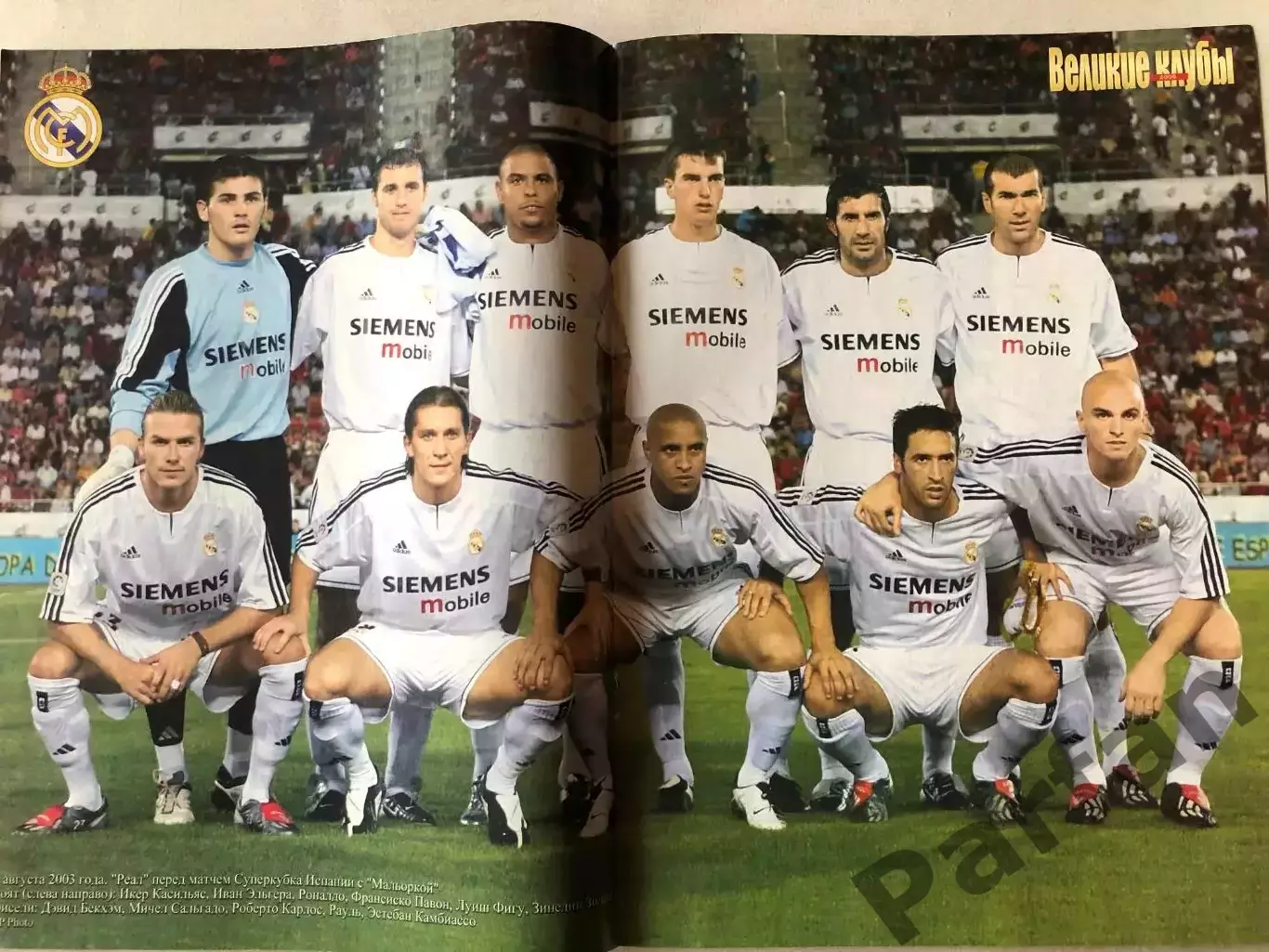 Журнал Футбол Великие Клубы Реал 2