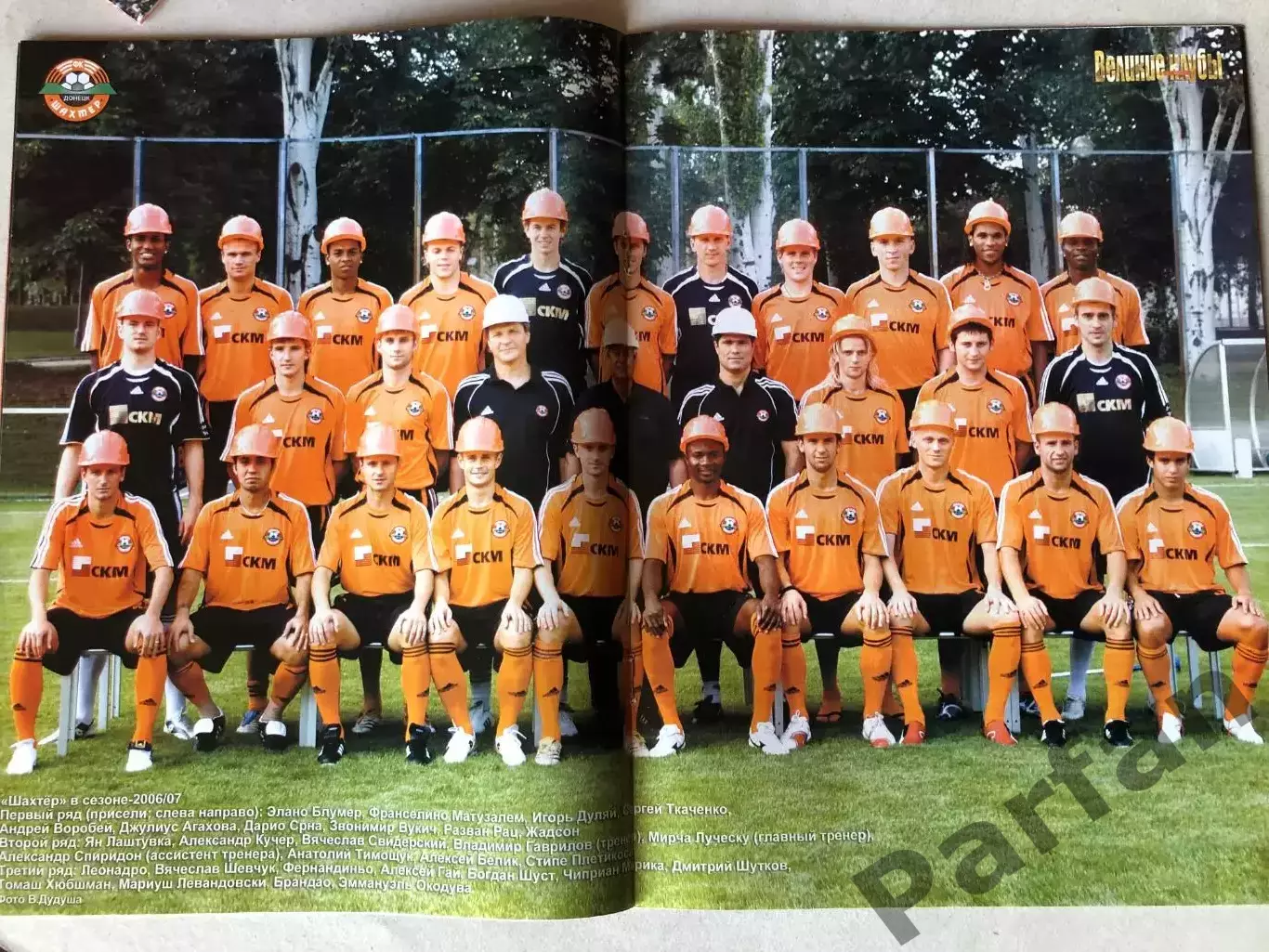 Журнал Футбол Великие Клубы Шахтар 2
