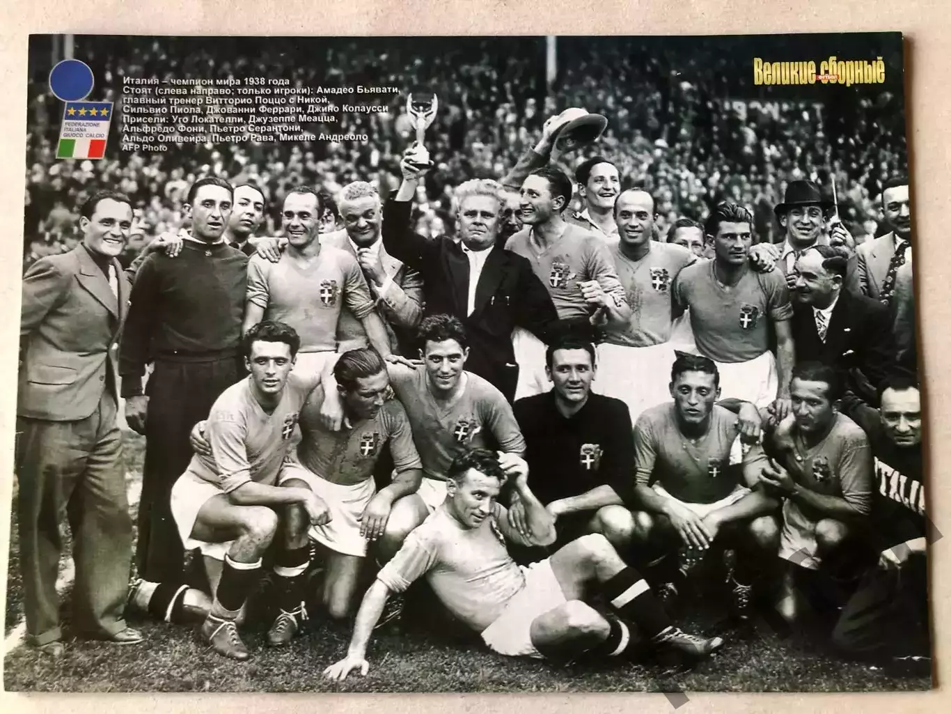 Журнал Футбол Великие Сборные Італія 1