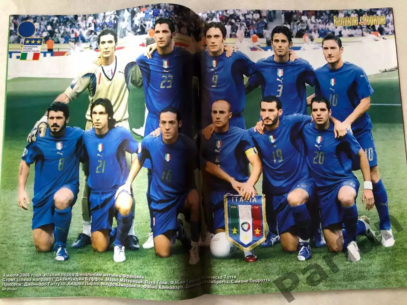 Журнал Футбол Великие Сборные Італія 2