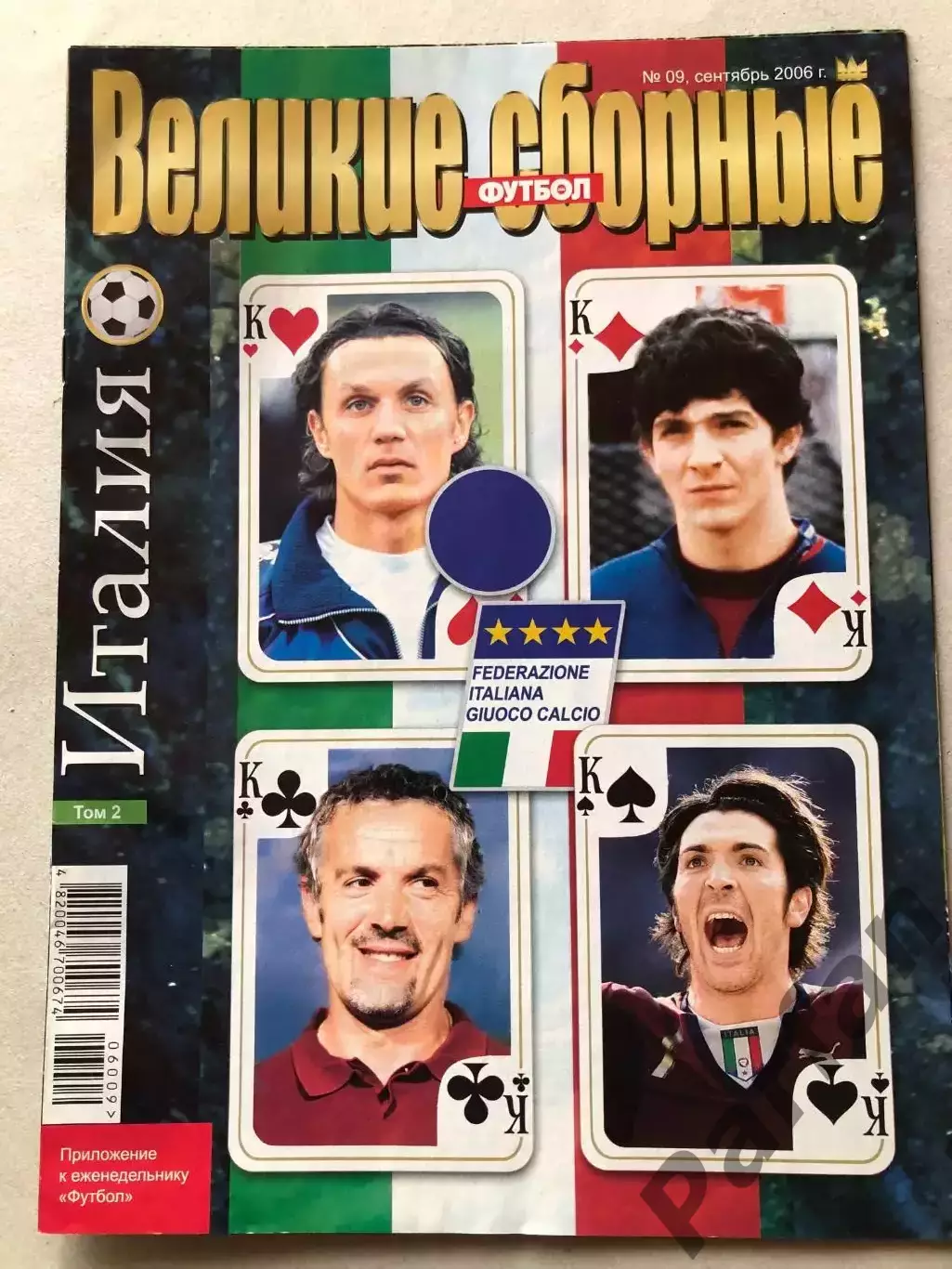 Журнал Футбол Великие Сборные Італія