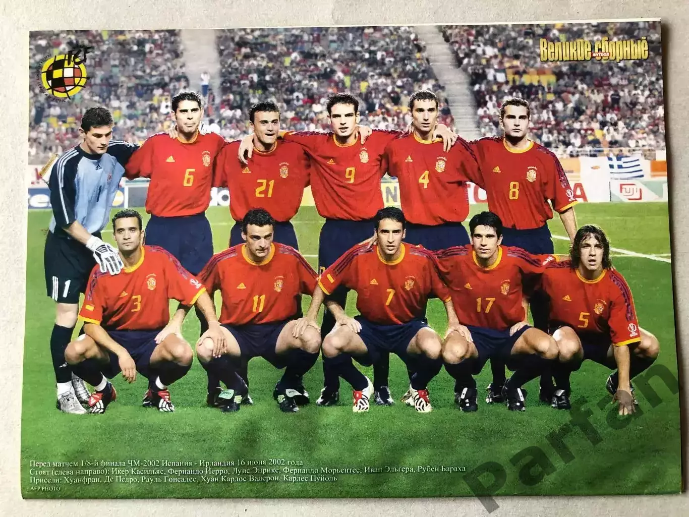 Журнал Футбол Великие Сборные Іспанія 1