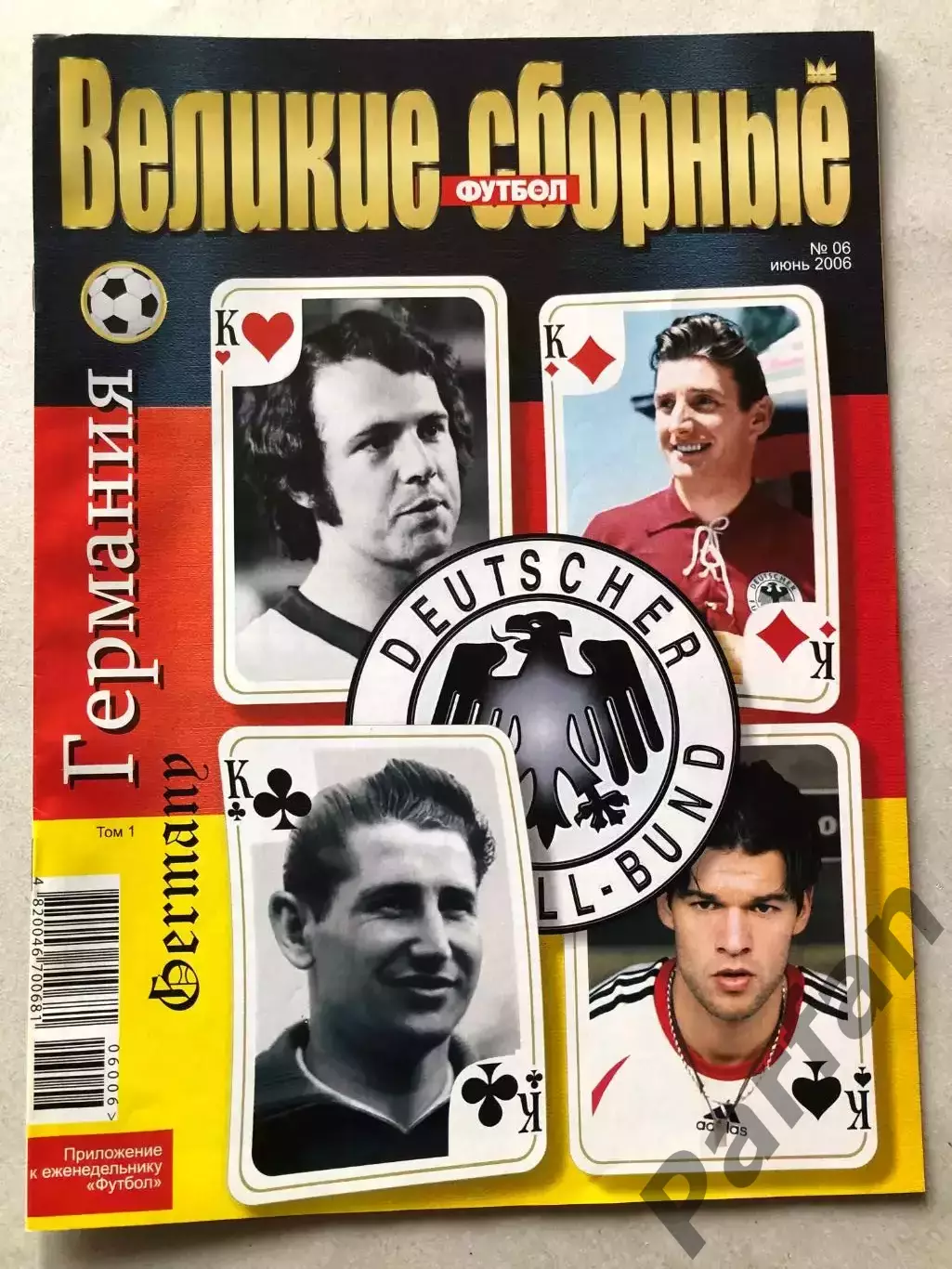 Журнал Футбол Великие Сборные Німеччина