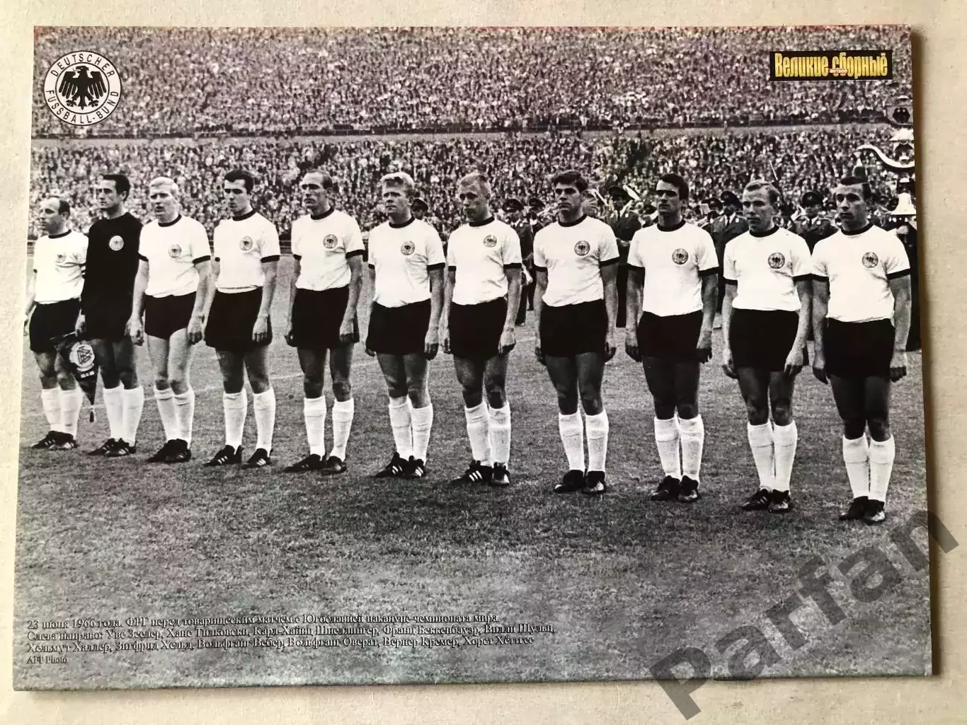 Журнал Футбол Великие Сборные Німеччина 1