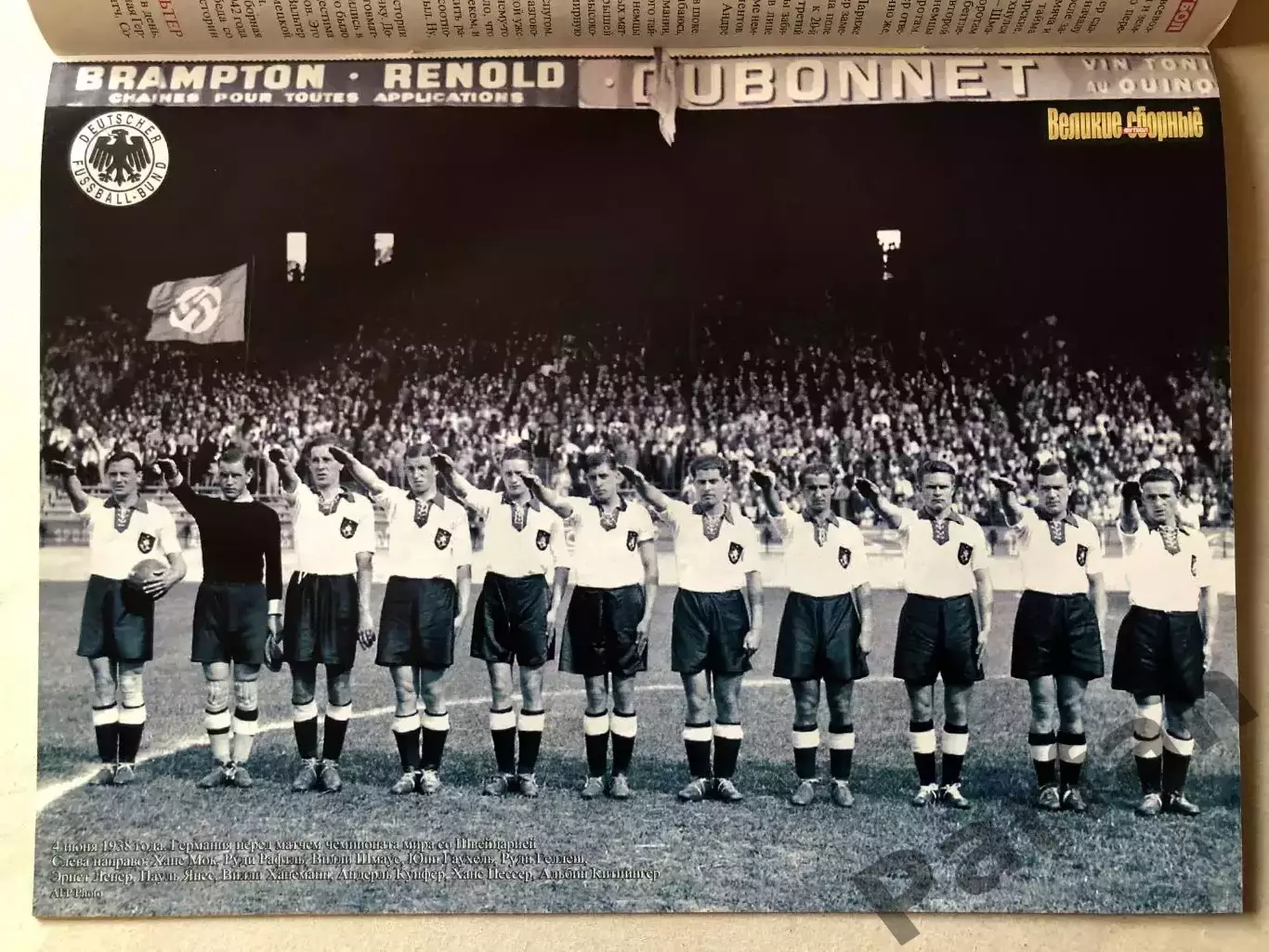 Журнал Футбол Великие Сборные Німеччина 3