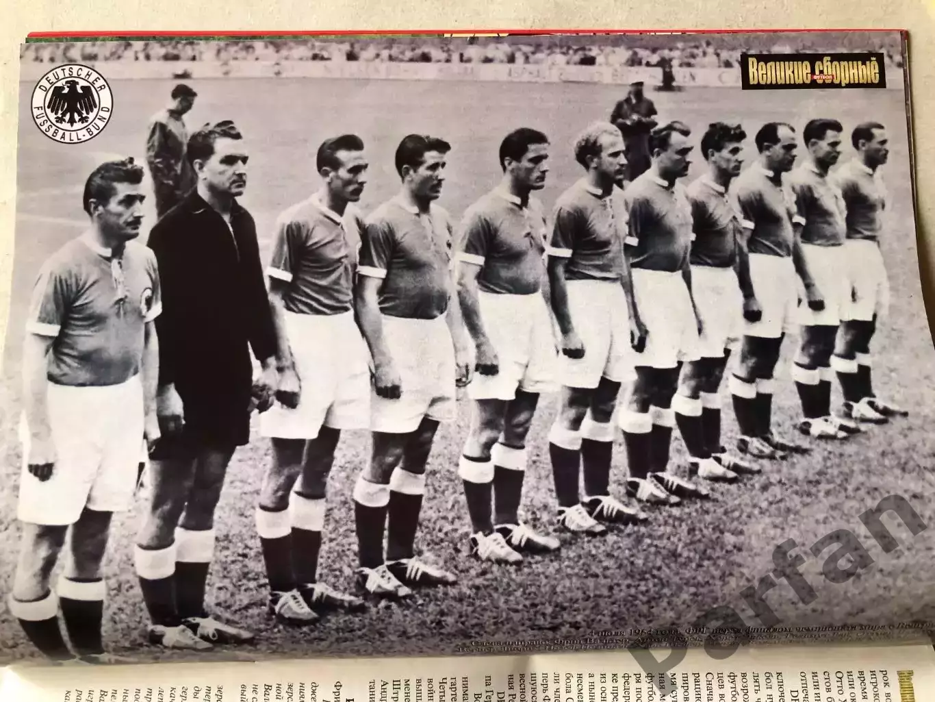 Журнал Футбол Великие Сборные Німеччина 4