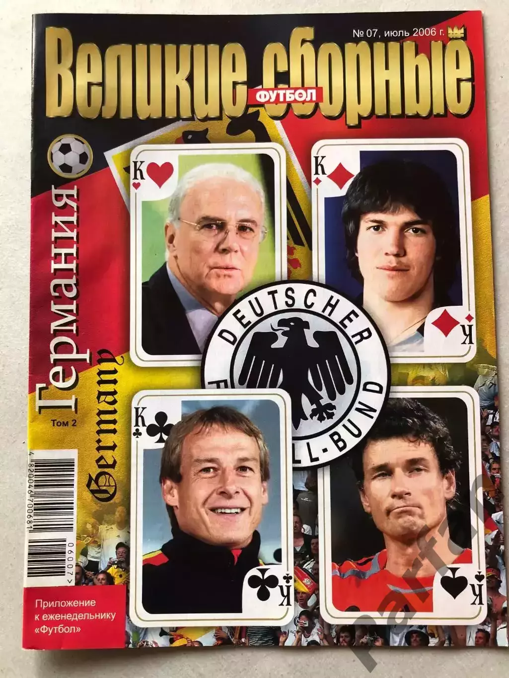 Журнал Футбол Великие Сборные Німеччина