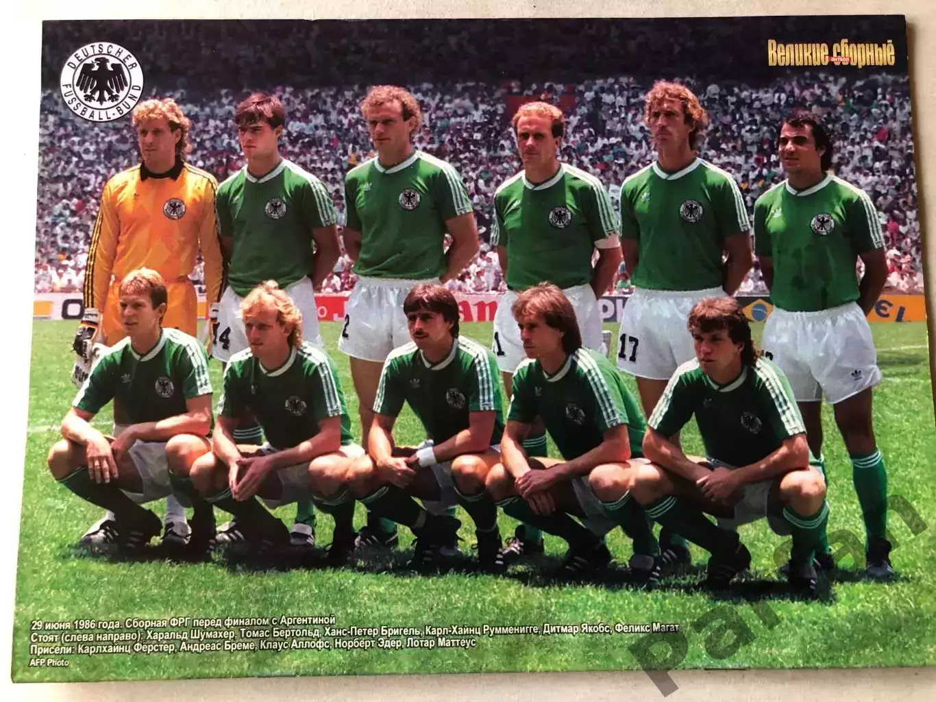 Журнал Футбол Великие Сборные Німеччина 1