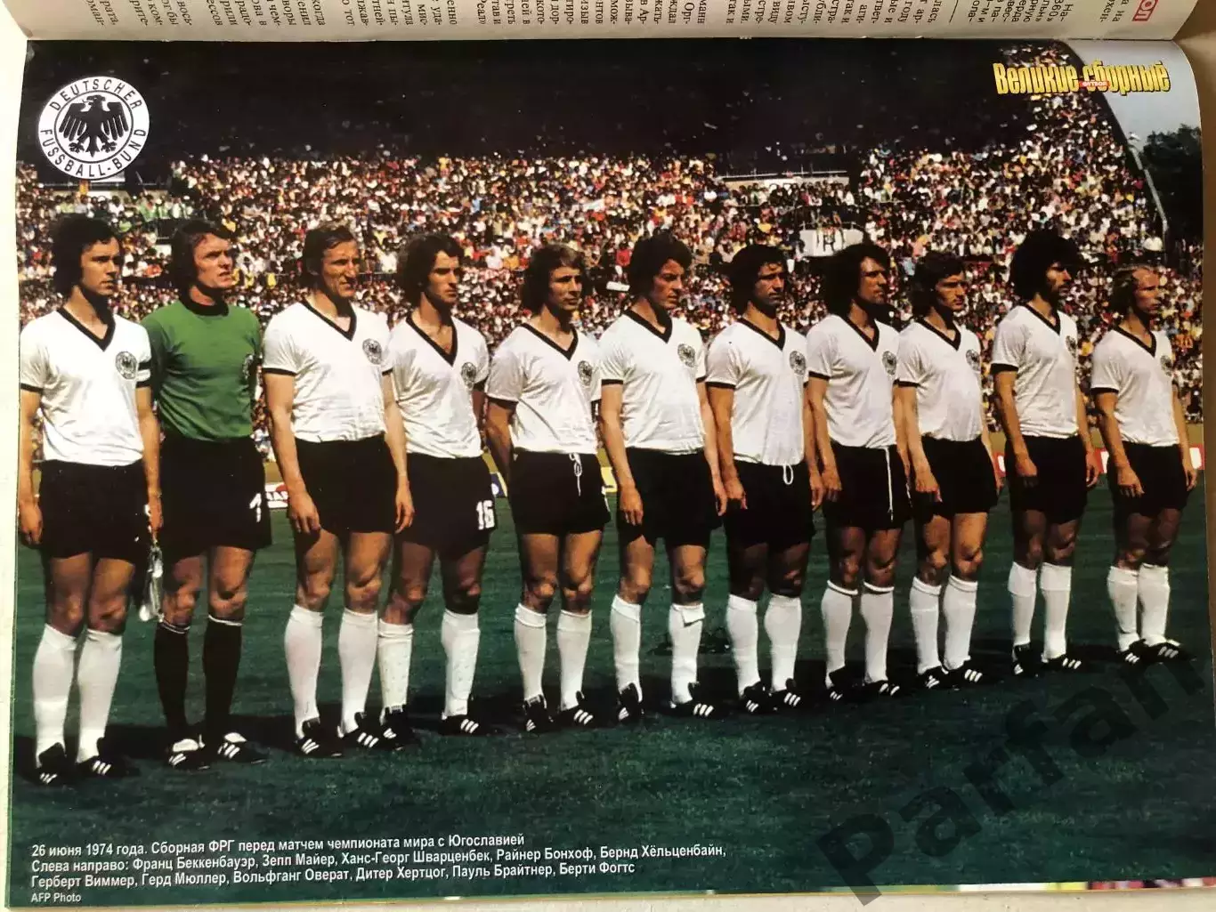 Журнал Футбол Великие Сборные Німеччина 3