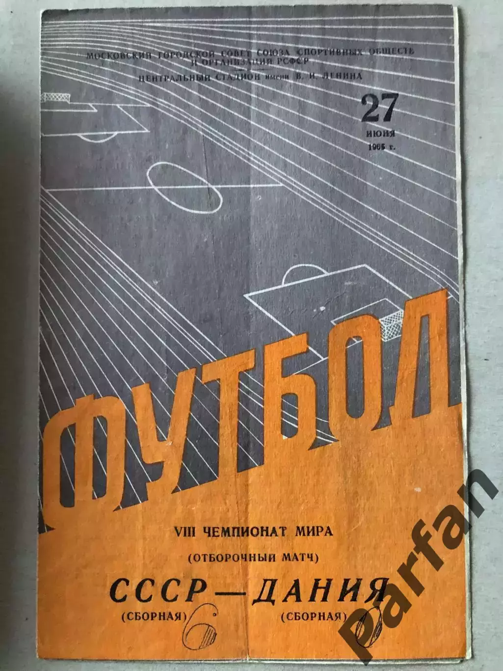 СССР - Дания 1965