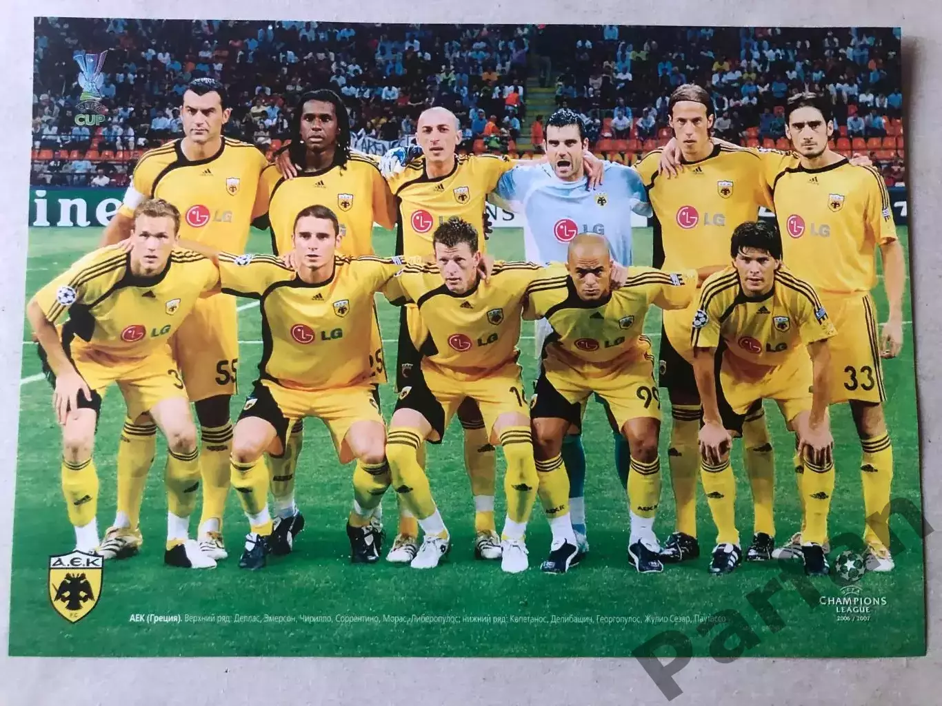 Весь Футбол Постер АЕК