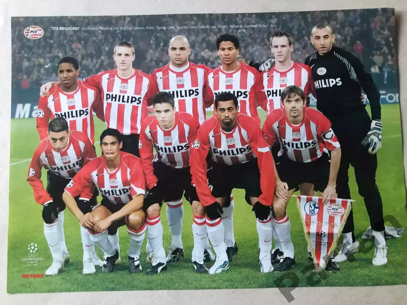 Весь Футбол Постер Ейндховен
