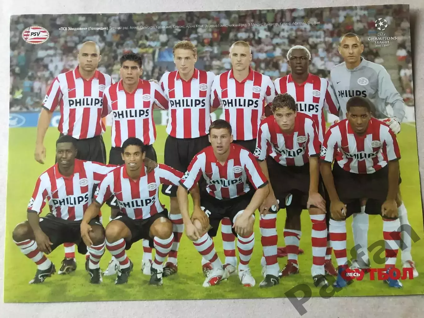 Весь Футбол Постер Ейндховен/Галатасарай
