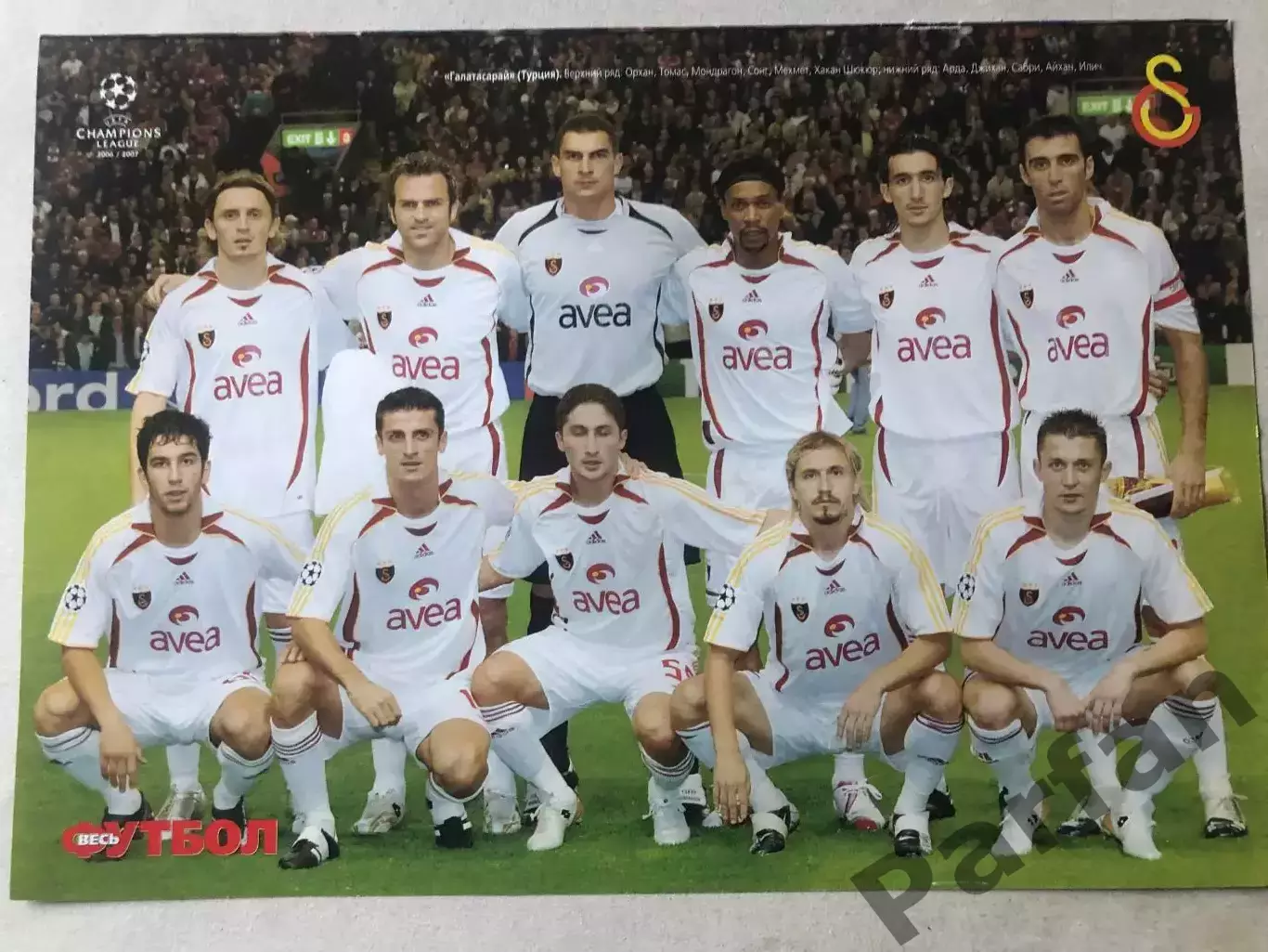 Весь Футбол Постер Ейндховен/Галатасарай 1