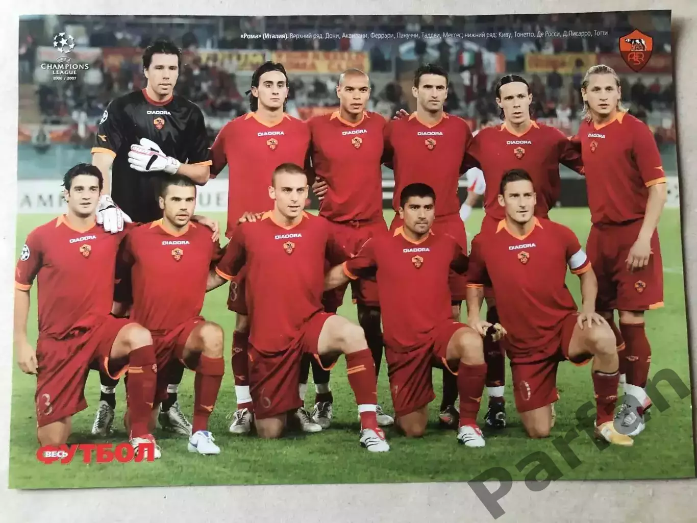 Весь Футбол Постер Рома